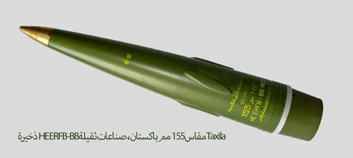 155мм HE ERFB-BB Пакистан