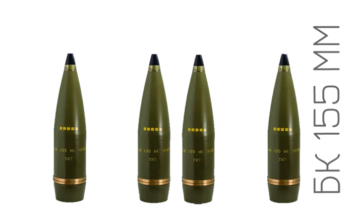 Снаряди до гармат калібру 155мм